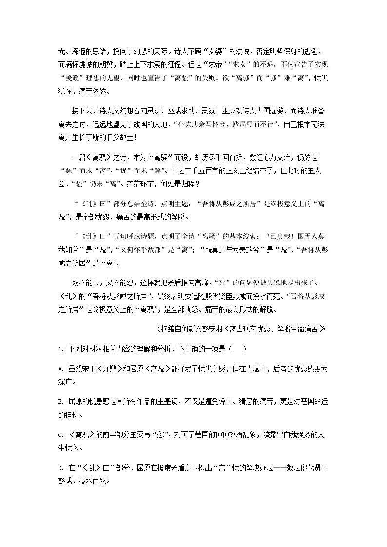 2022-2023学年云南省曲靖市一中高二3月月考语文试题含解析第3页