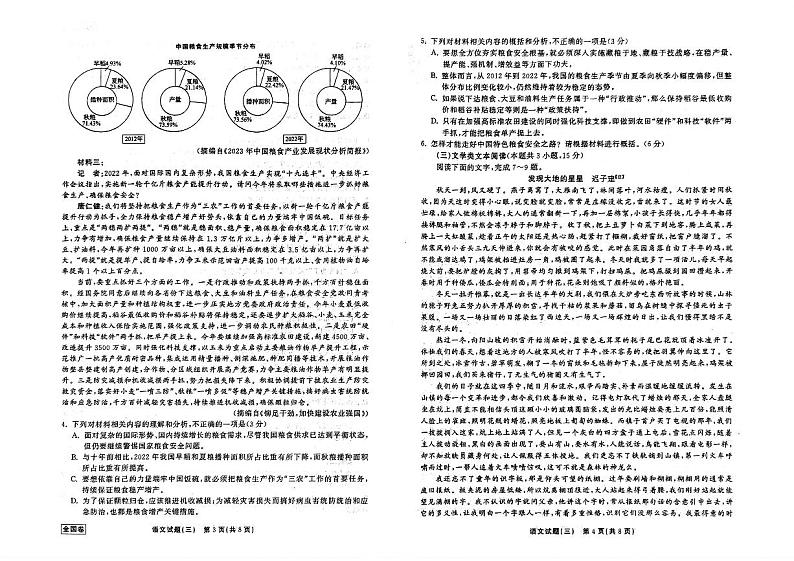 2023届普通高等学校招生全国统一考试模拟演练语文试题02