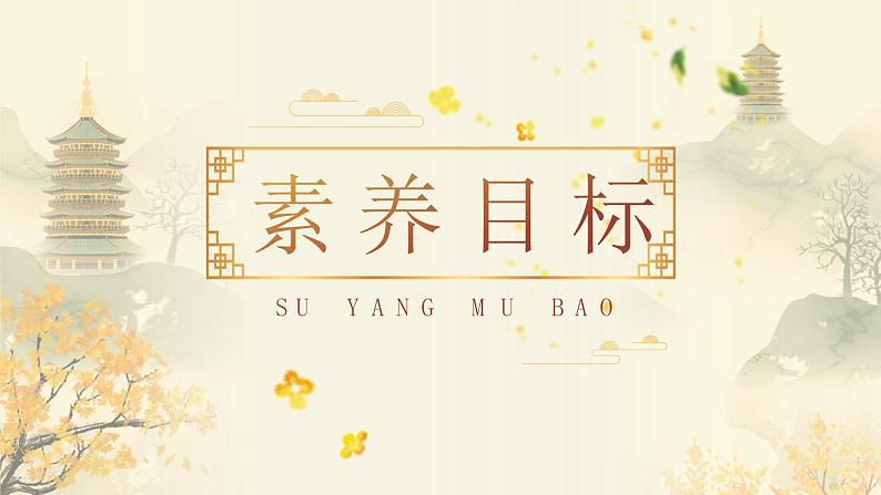 古诗词诵读《桂枝香·金陵怀古》课件2022-2023学年统编版高中语文必修下册03