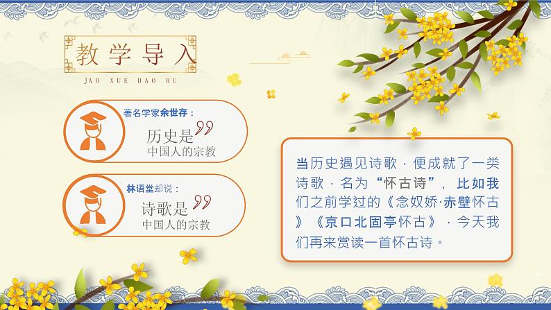 古诗词诵读《桂枝香·金陵怀古》课件2022-2023学年统编版高中语文必修下册06