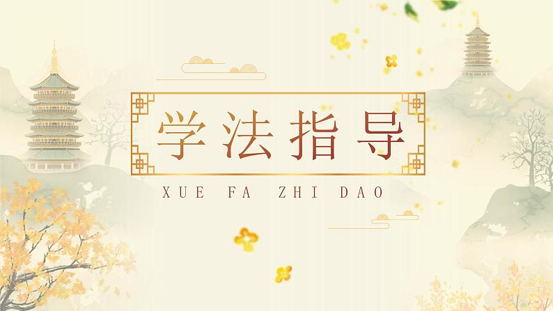 古诗词诵读《桂枝香·金陵怀古》课件2022-2023学年统编版高中语文必修下册07