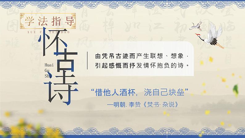 古诗词诵读《桂枝香·金陵怀古》课件2022-2023学年统编版高中语文必修下册08