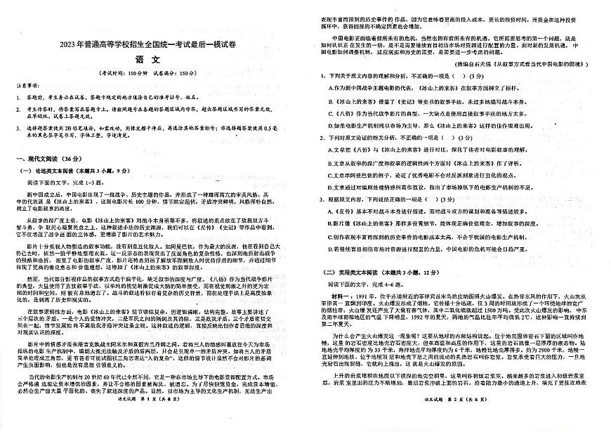 2023屆貴州省遵義市第二中學(xué)高三模擬預(yù)測語文試題及答案第1頁