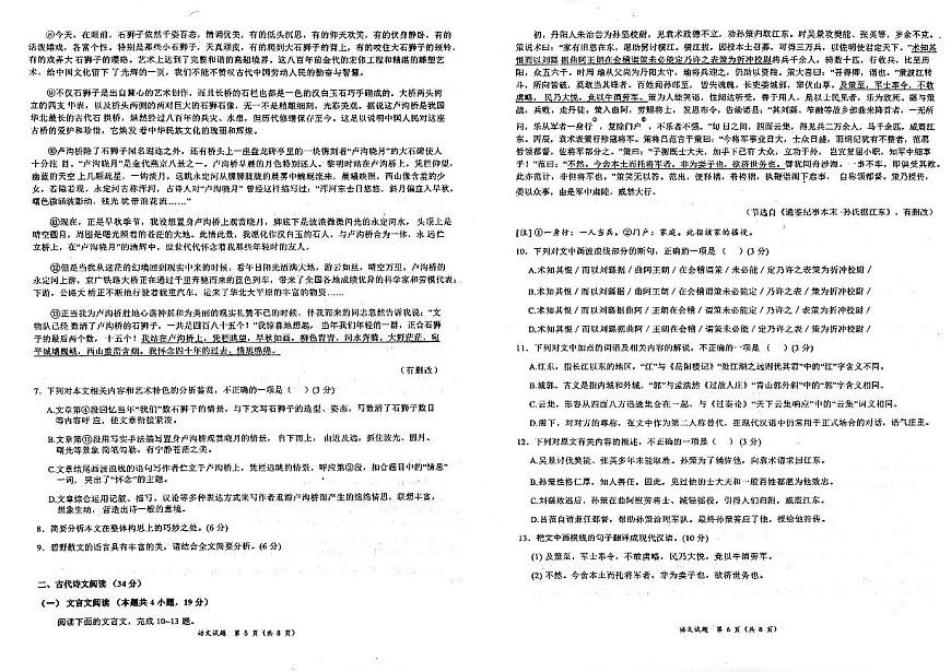 2023屆貴州省遵義市第二中學(xué)高三模擬預(yù)測語文試題及答案第3頁