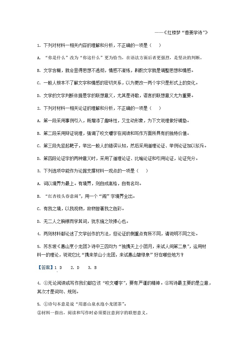 2022-2023学年重庆市西南大学附中、重庆外国语学校、重庆育才中学拔尖强基联盟高二下学期联考语文试题含答案03