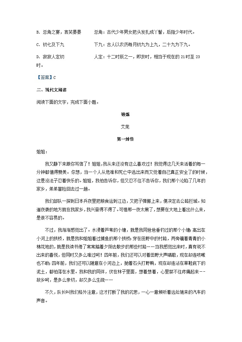 2022-2023学年江苏省泰州中学、兴化中学、泗洪中学、泰兴中学高二3月联考语文试题含答案第2页