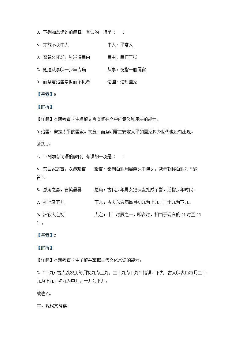 2022-2023学年江苏省泰州中学、兴化中学、泗洪中学、泰兴中学高二3月联考语文试题含解析02