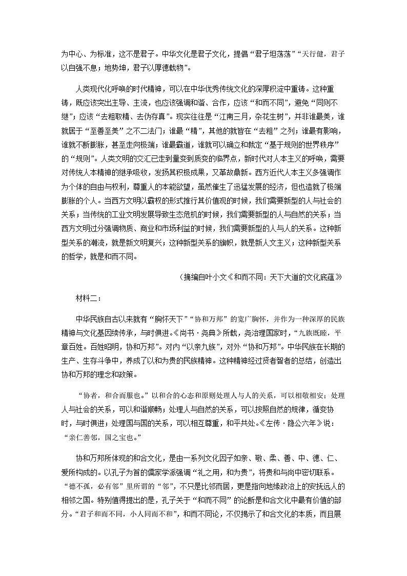 2022-2023学年河北省廊坊市第一中学、固安县马庄中学等两校高二下学期开学检测语文试题含解析第2页