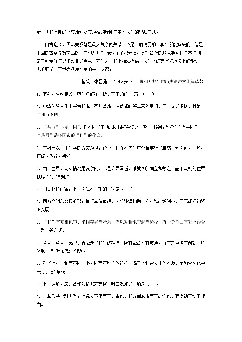 2022-2023学年河北省廊坊市第一中学、固安县马庄中学等两校高二下学期开学检测语文试题含解析第3页