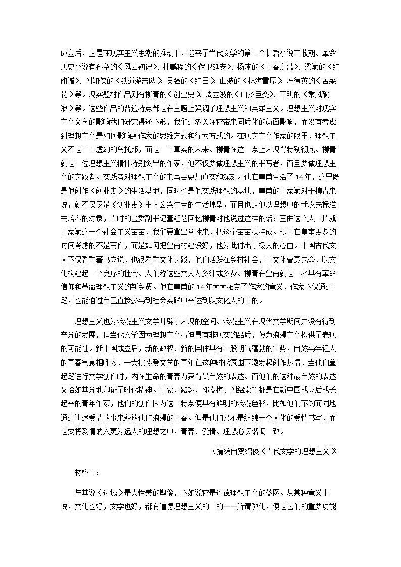 2022-2023学年安徽合肥市第一中学名校联盟高二下学期阶段性检测(三)语文试题含解析02