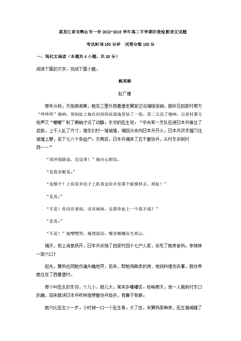 2022-2023学年黑龙江省双鸭山市一中高二下学期阶段检测语文试题含解析第1页