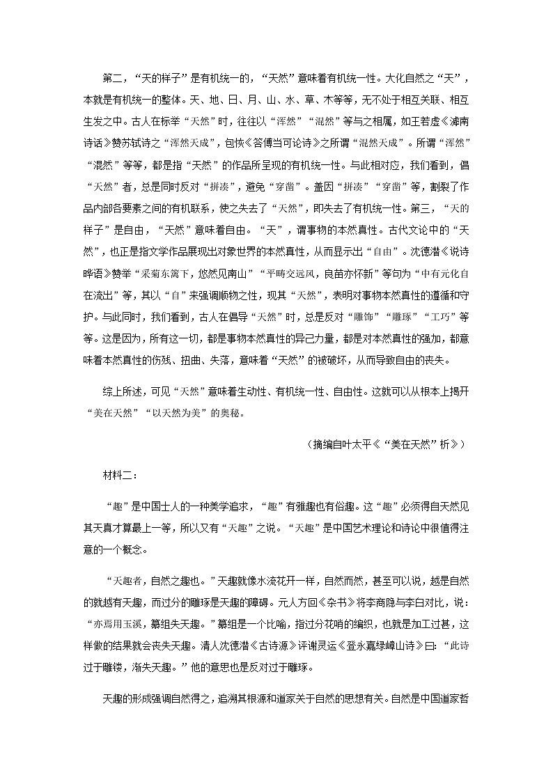 2022-2023学年辽宁省锦州市第一高级中学高二下学期第一次阶段性检测语文试题含解析第2页