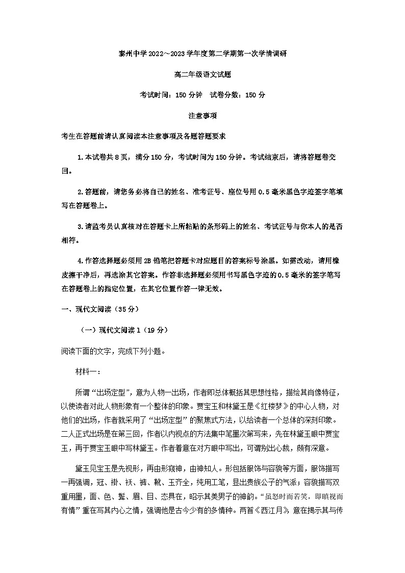 2022-2023学年江苏省泰州中学高二下学期第一次学情调研语文试题含解析第1页