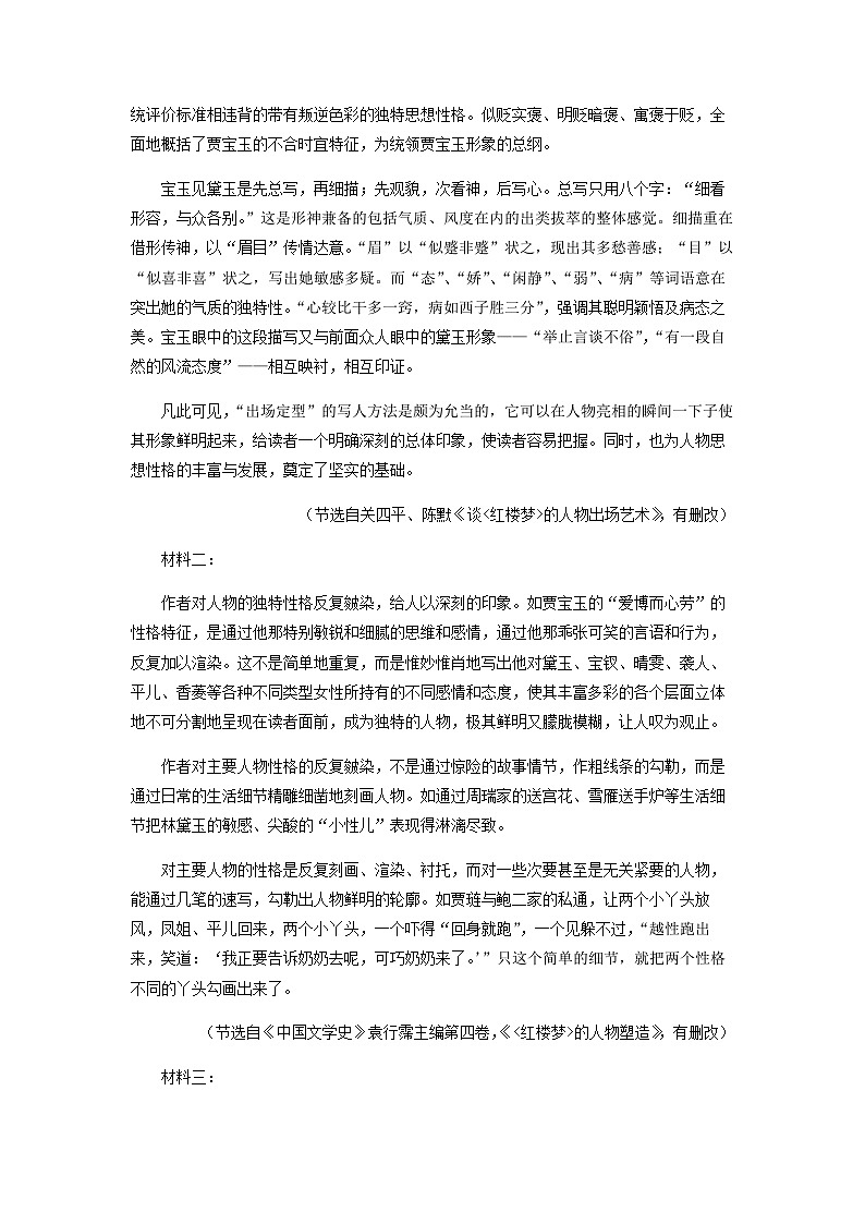 2022-2023学年江苏省泰州中学高二下学期第一次学情调研语文试题含解析第2页