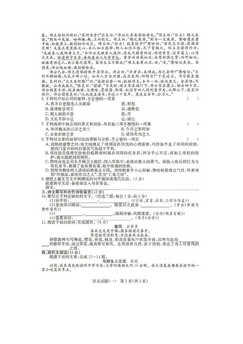 2023年湖南省普通高中学业水平合格性考试(一) 语文 PDF版02