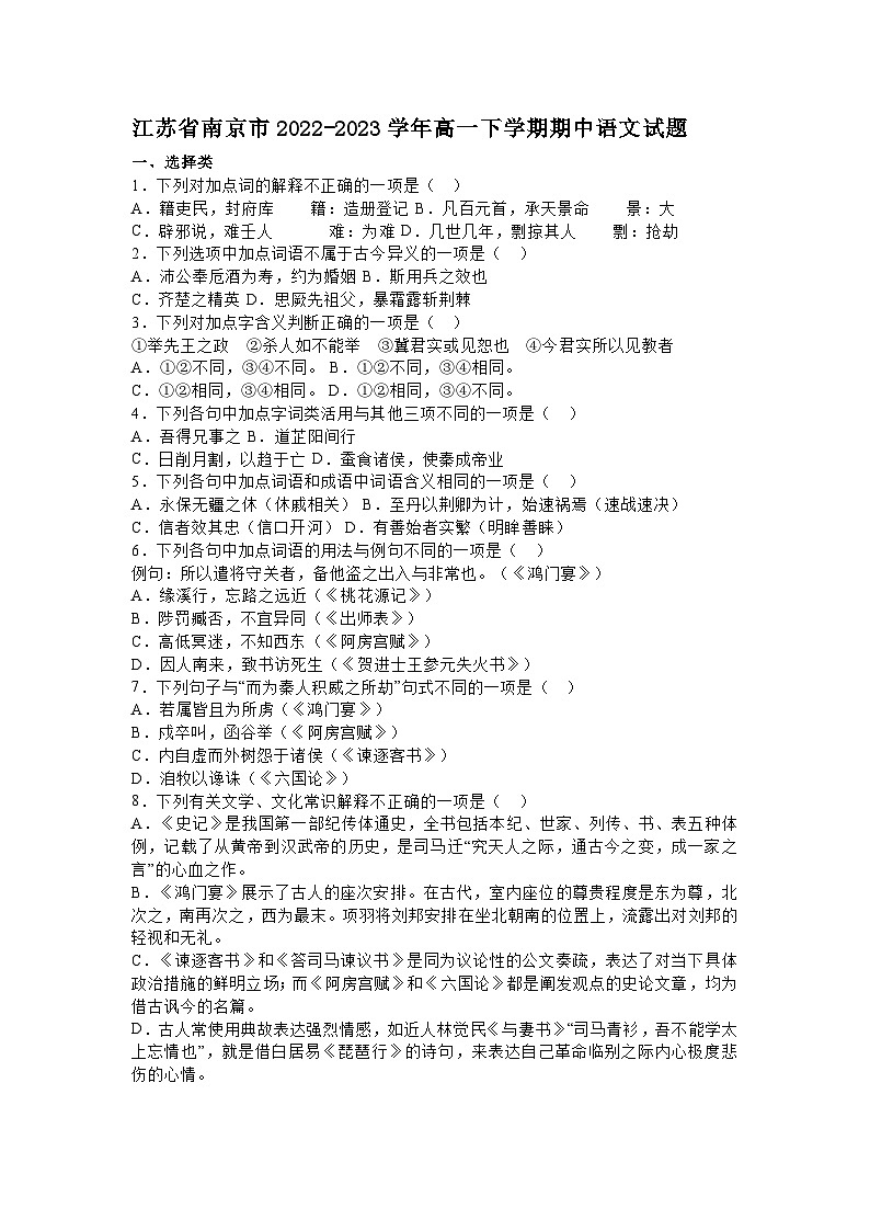 江苏省南京市2022-2023学年高一下学期期中语文试题及答案01