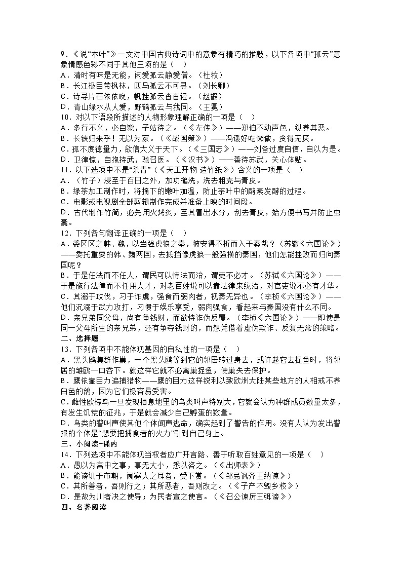 江苏省南京市2022-2023学年高一下学期期中语文试题及答案02