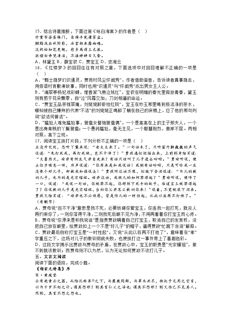 江苏省南京市2022-2023学年高一下学期期中语文试题及答案03