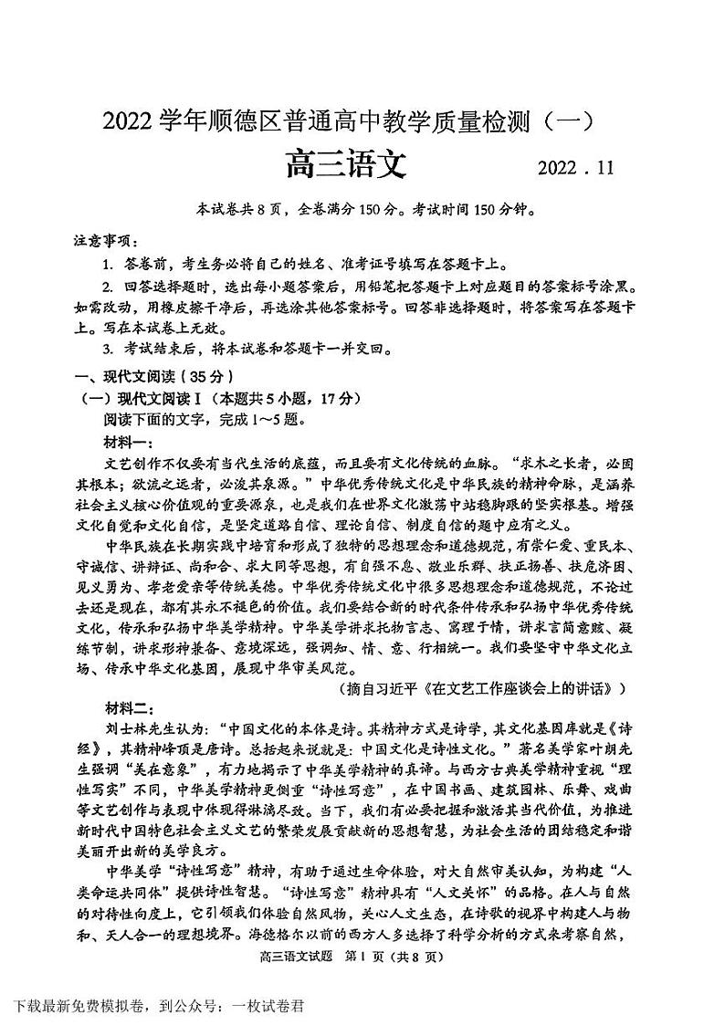 2022学年顺德区普通高中高三教学质量检测(一)高三语文第1页