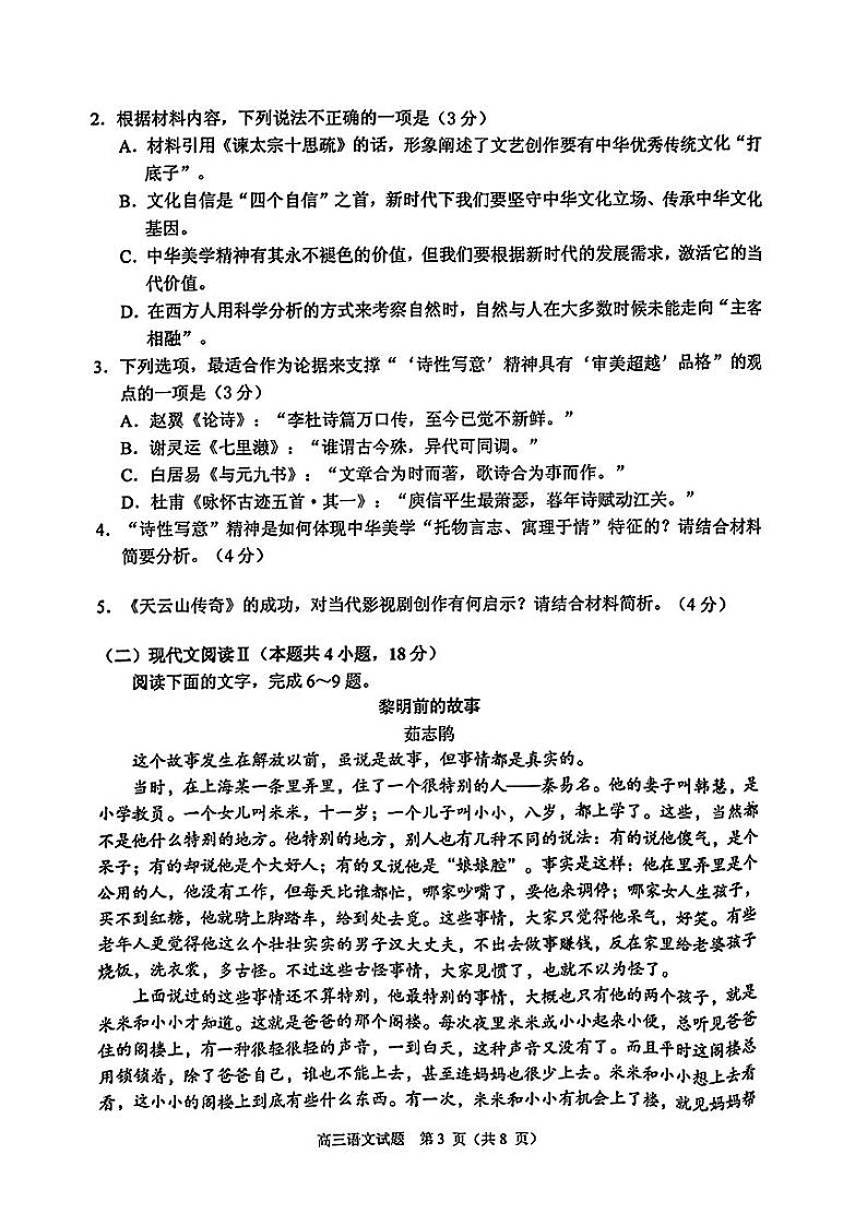 2022学年顺德区普通高中高三教学质量检测(一)高三语文第3页