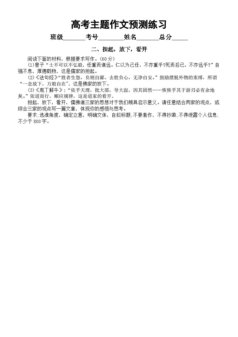 高中语文2023高考复习最新主题作文预测练习(共十个主题15篇,附写作指导)第2页