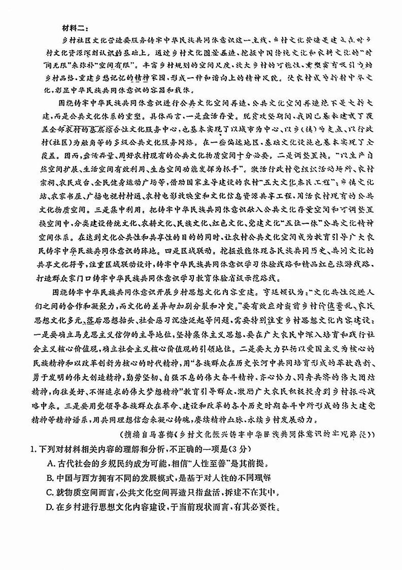 2023届高三广东5月华考综合能力测试 语文第2页