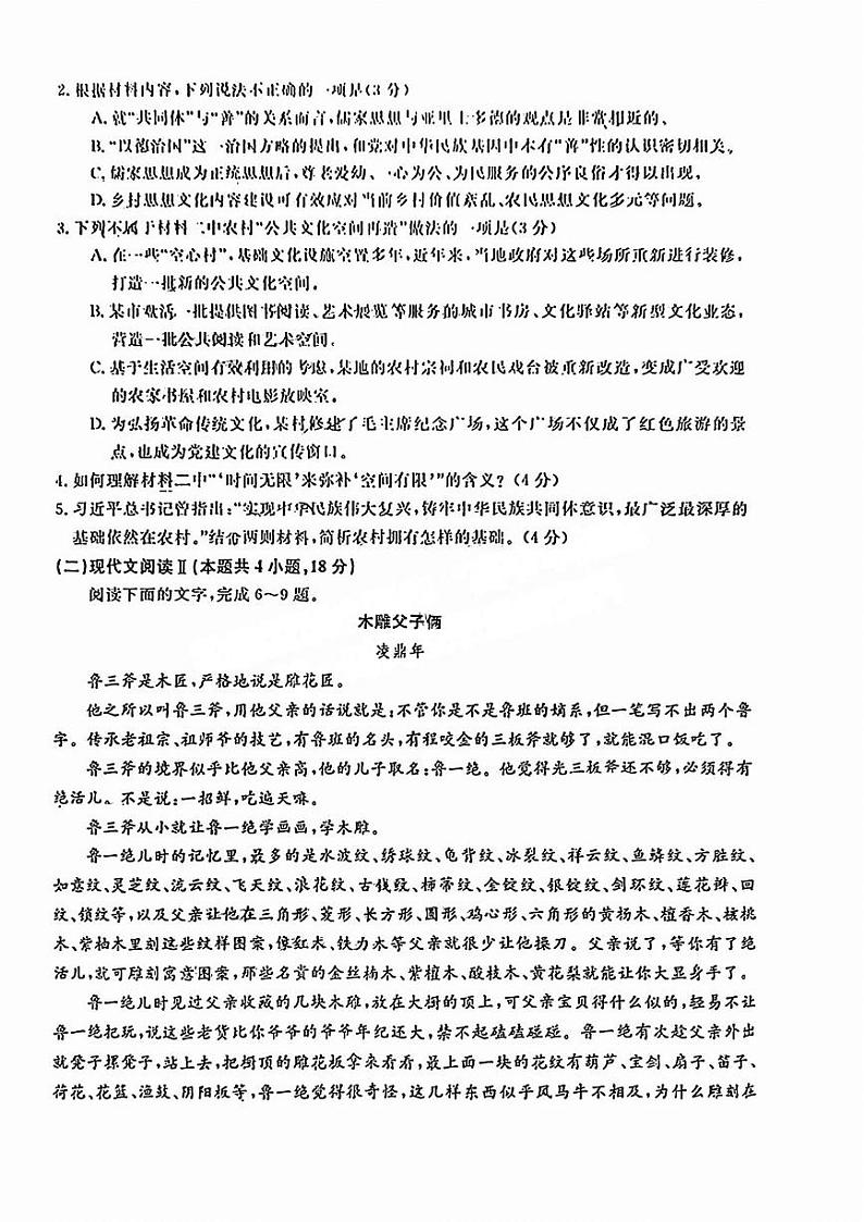 2023届高三广东5月华考综合能力测试 语文第3页