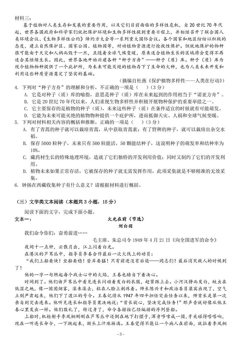 江西师大附中2023届高三三模考试 语文第3页