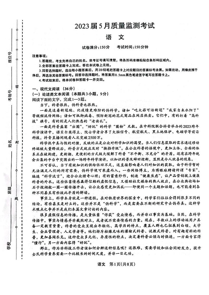 2023届河南省郑州市高三下学期5月质量监测考试 语文第1页