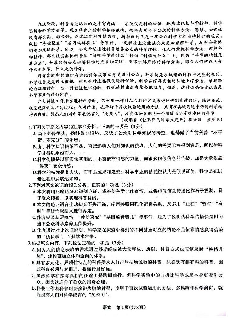 2023届河南省郑州市高三下学期5月质量监测考试 语文第2页