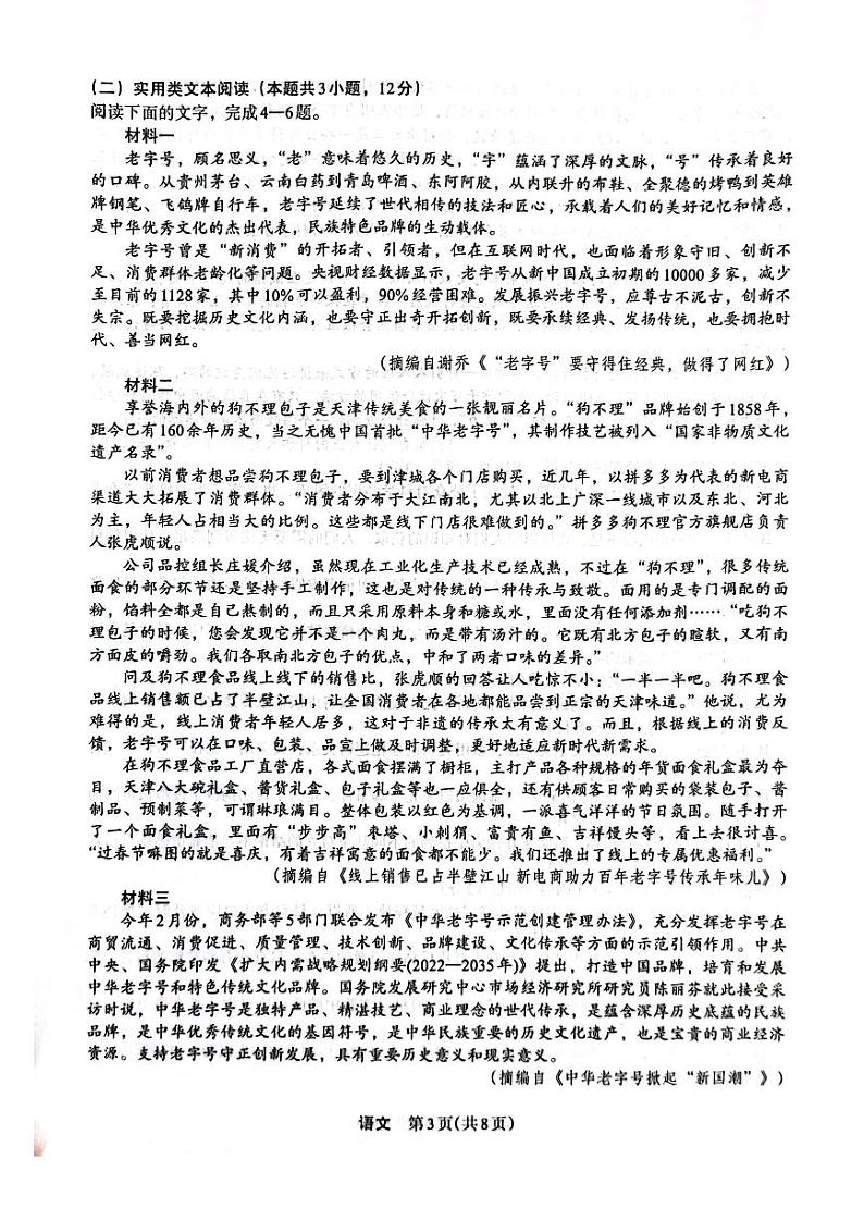 2023届河南省郑州市高三下学期5月质量监测考试 语文第3页