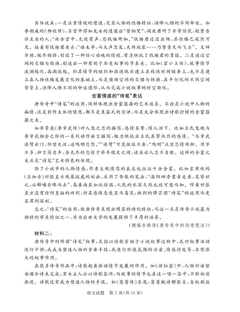 深圳市6校联盟2022—2023学年高三10月质量检测语文试卷第2页