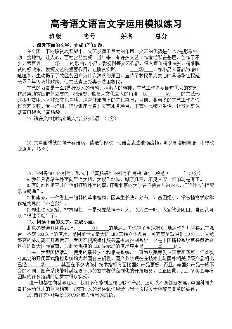 高中语文2023高考复习语言文字运用模拟练习(新题型)(共十题,附参考答案和解析)01