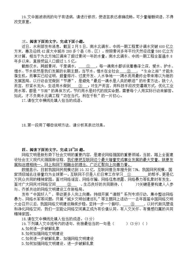 高中语文2023高考复习语言文字运用模拟练习(新题型)(共十题,附参考答案和解析)02