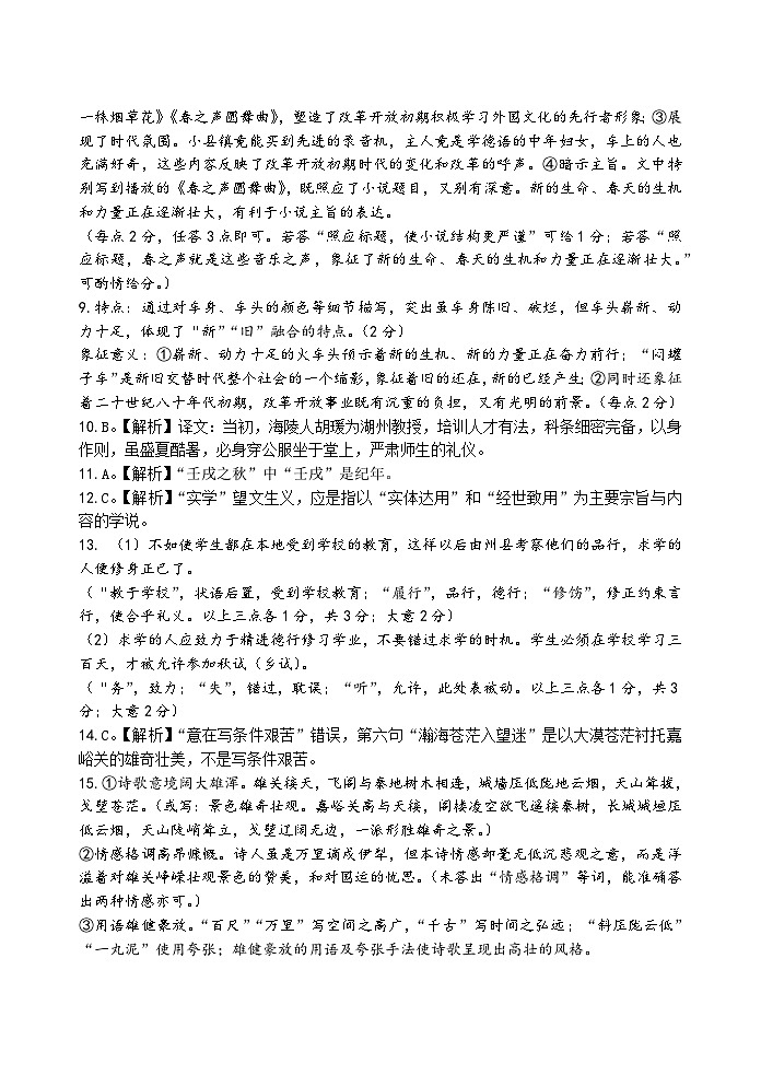 2023届河南省郑州市外国语学校高三第一次全真模拟语文答案第2页