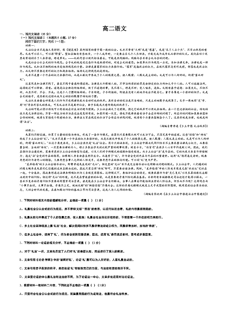 江西省宜春市上高中学2022-2023学年高二下学期期中考试语文试题01