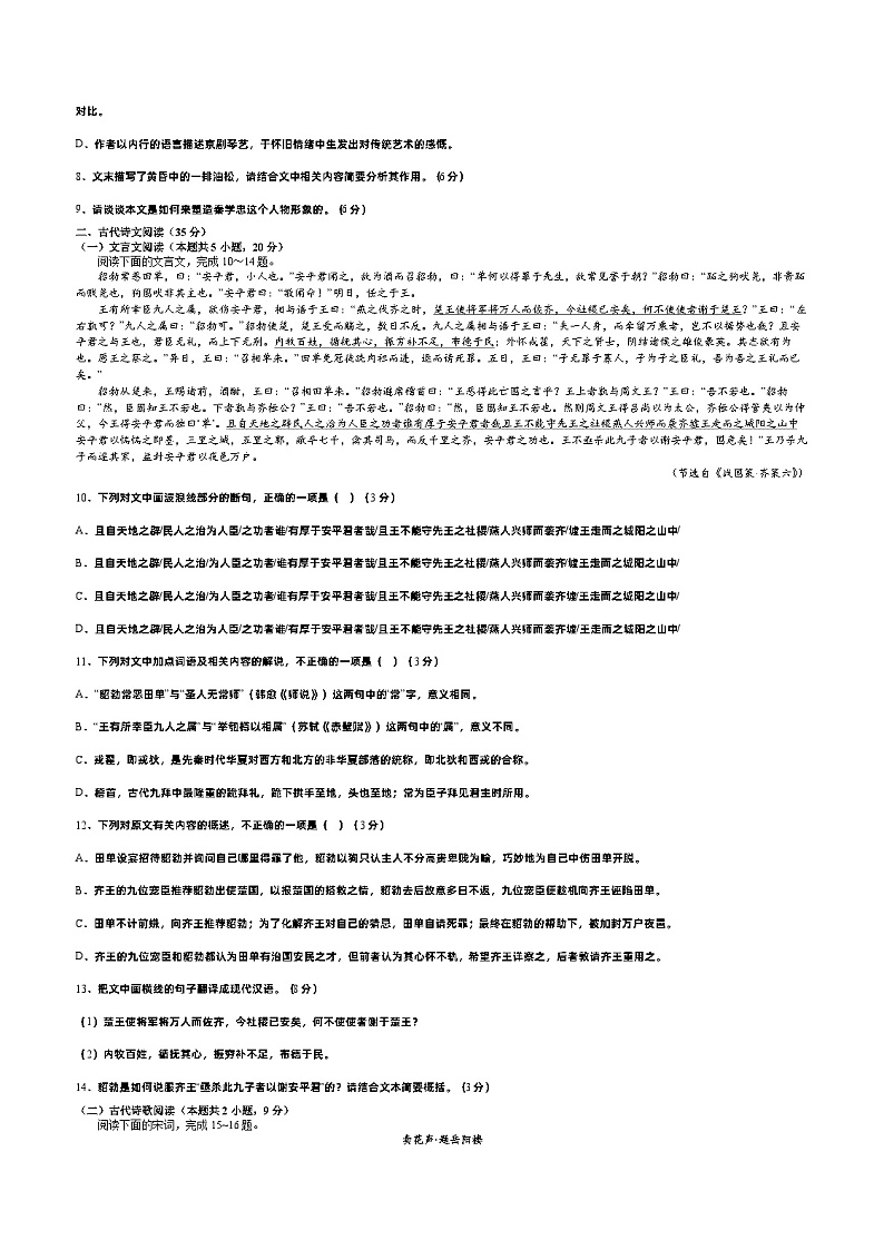 江西省宜春市上高中学2022-2023学年高二下学期期中考试语文试题03