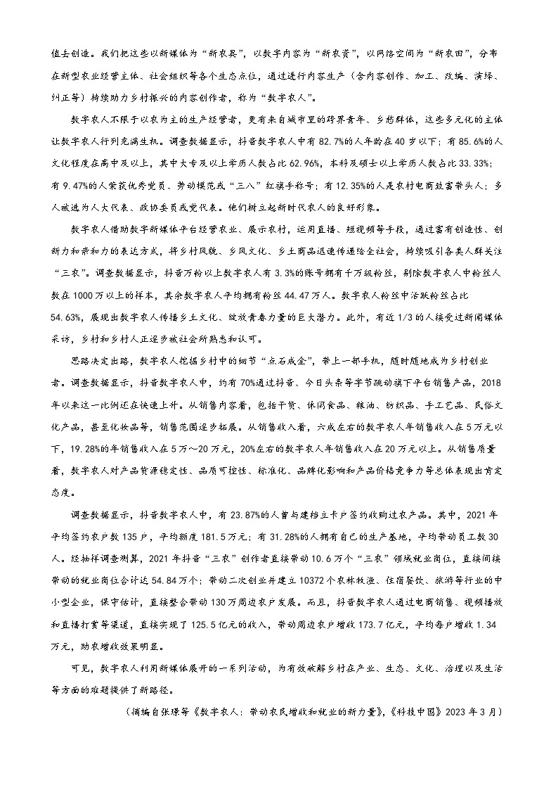 精品解析：湖北省武汉市2022-2023学年高三5月模拟训练语文试题（解析版）02