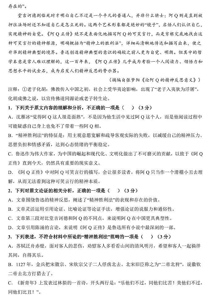 2023届四川省四川大学附属中学高考热身考试一语文试题02