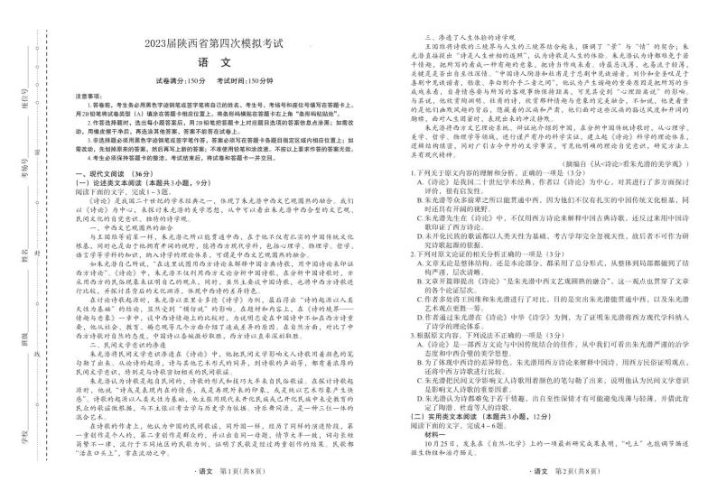 陕西省2022-2023高三下学期第四次模拟考试（菁师联盟）语文试卷01