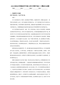 2023届北京市海淀区中国人民大学附中高三三模语文试题（含解析）