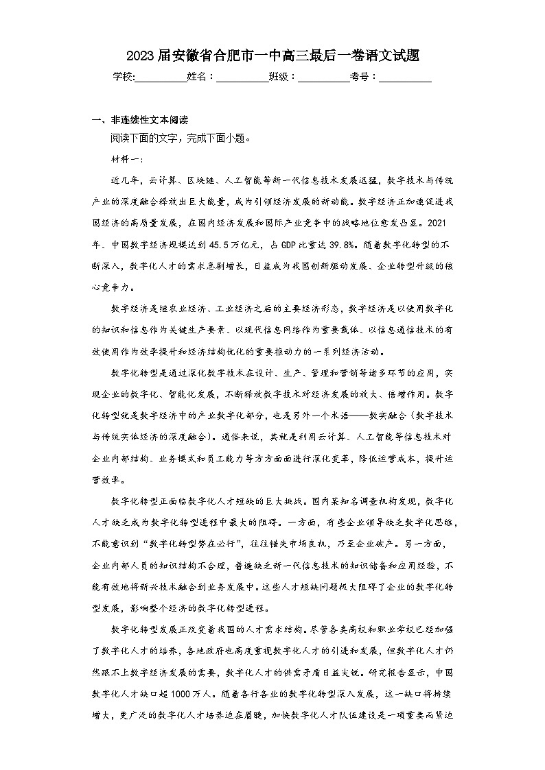 2023届安徽省合肥市一中高三最后一卷语文试题(含解析)第1页