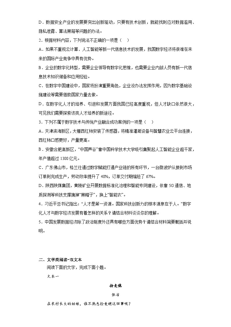 2023届安徽省合肥市一中高三最后一卷语文试题(含解析)第3页