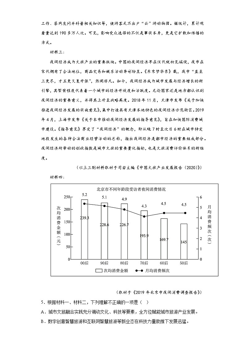 2023届天津市新华中学高三二模语文试题(含解析)第3页