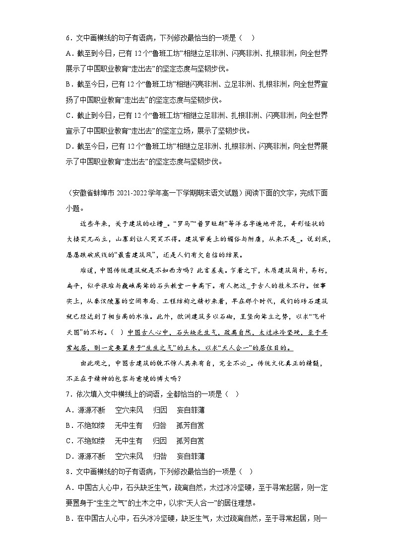 安徽省各地区2021-2022高一下学期语文期末试题汇编-06选择题组、简答题组第3页