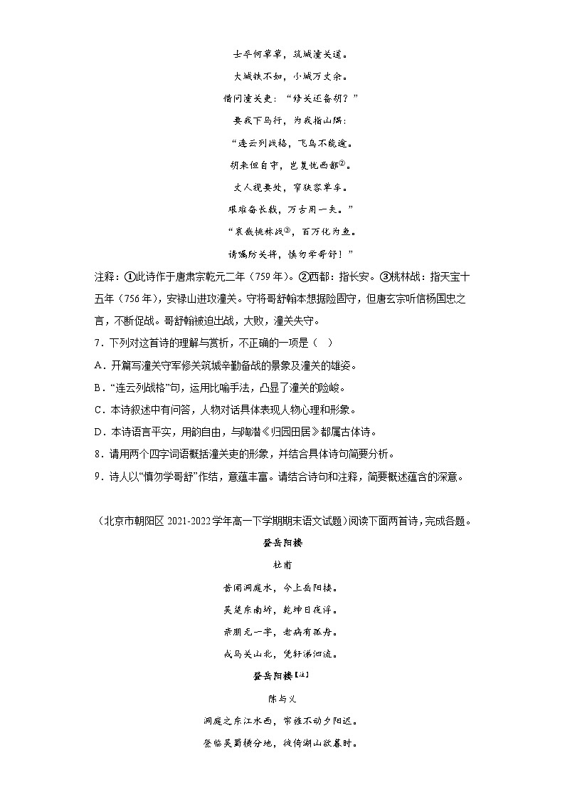 北京市各地区2021-2022高一下学期语文期末试题汇编-03古代诗歌阅读第3页
