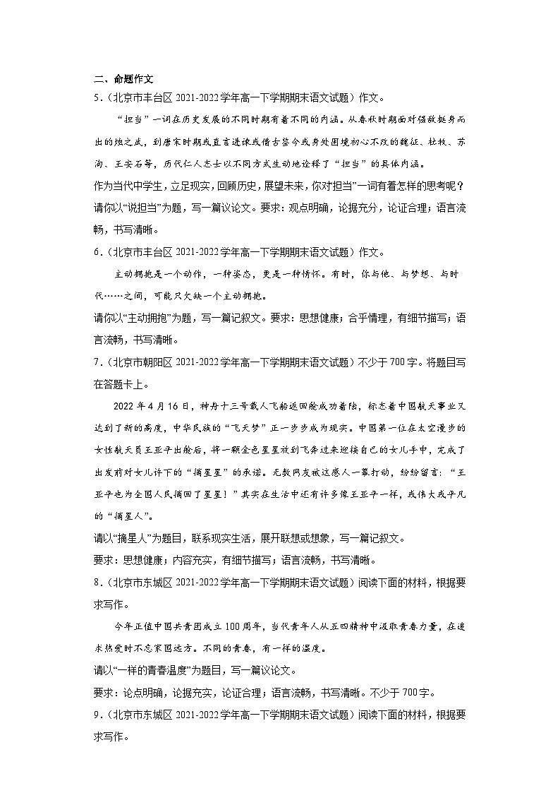 北京市各地区2021-2022高一下学期语文期末试题汇编-04材料作文、命题作文第2页
