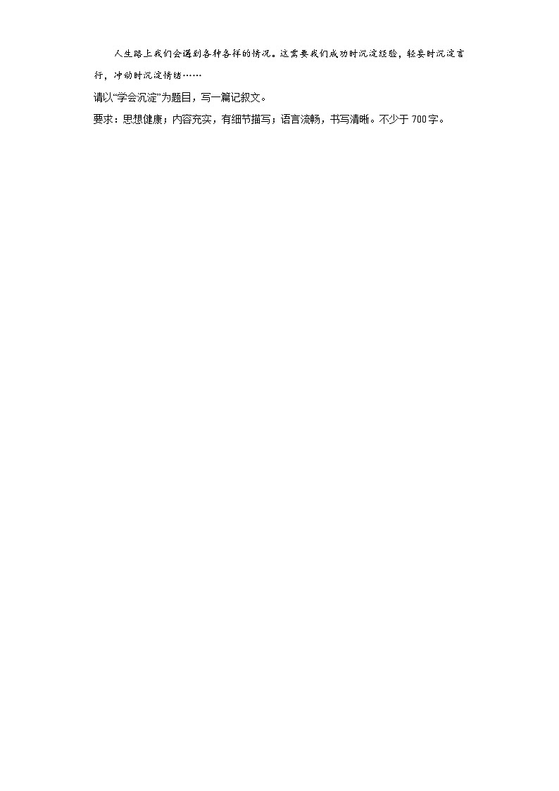 北京市各地区2021-2022高一下学期语文期末试题汇编-04材料作文、命题作文第3页