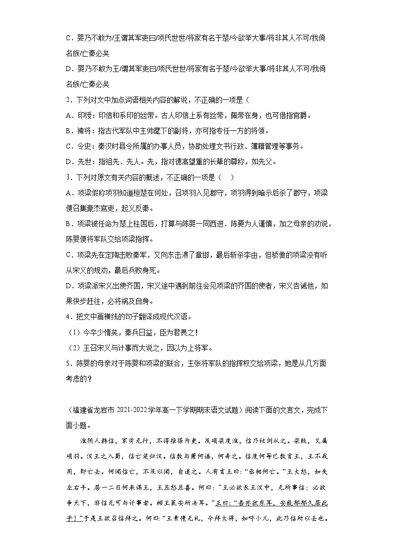 福建省各地区2021-2022高一下学期语文期末试题汇编-02文言文阅读第2页