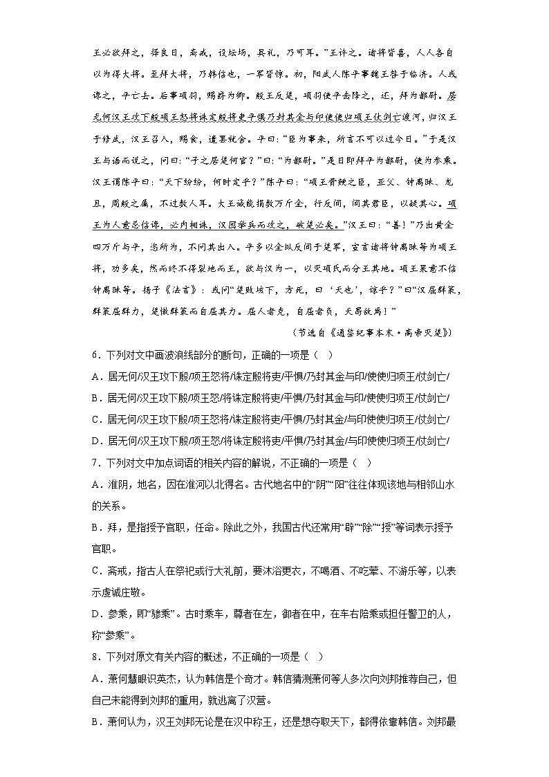福建省各地区2021-2022高一下学期语文期末试题汇编-02文言文阅读第3页